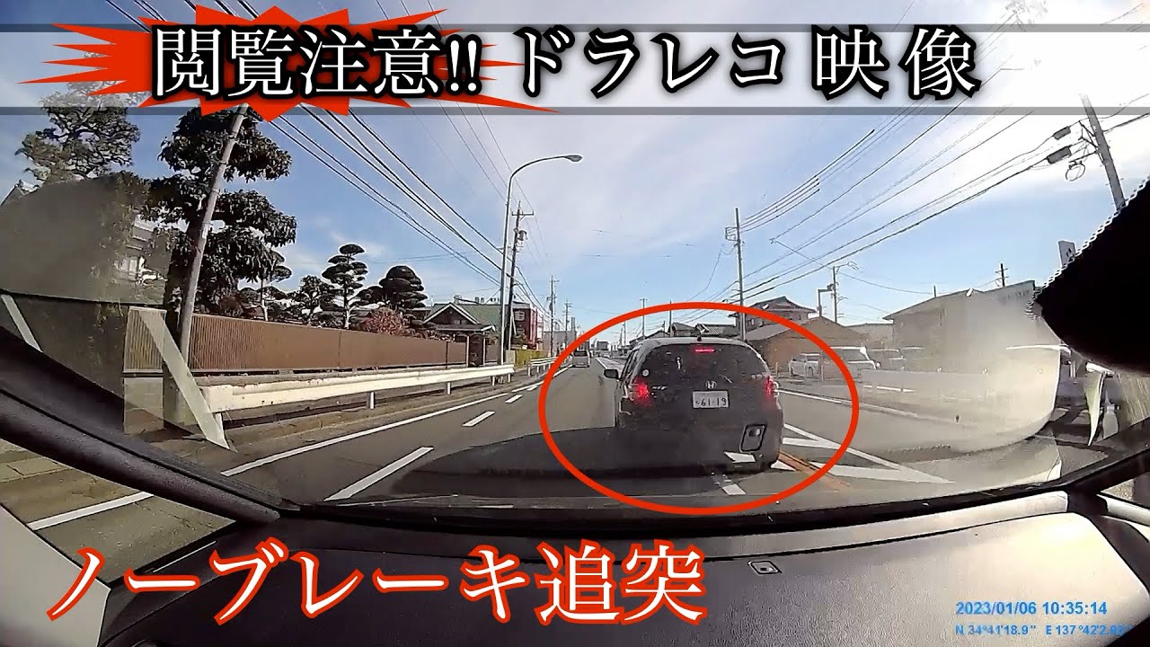 ドラレコ映像《追突事故 普通車&times;普通車》