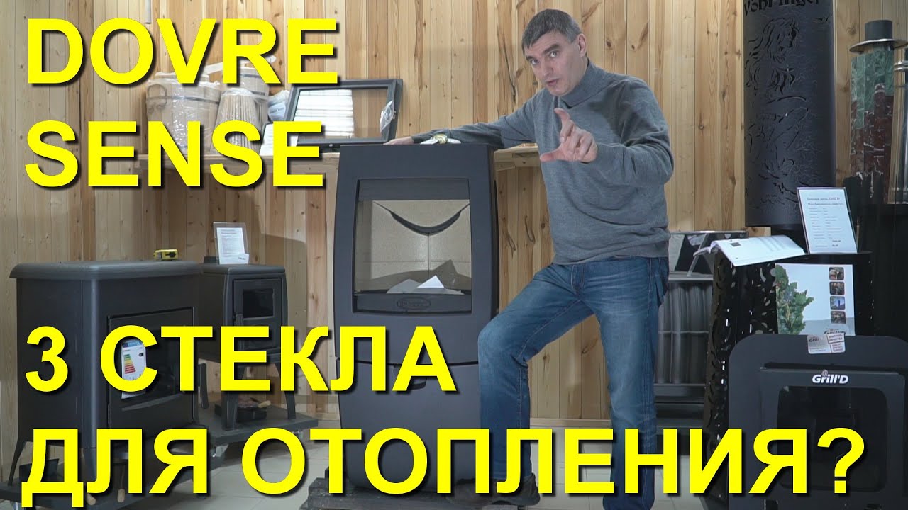 Dovre Sense 403, чугунная печь с тремя стеклами, премиальное качество за адекватные деньги.
