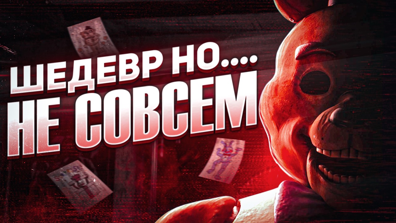 ШЕДЕВР НО... НЕ СОВСЕМ | Разбор Forgotten at Freadbears