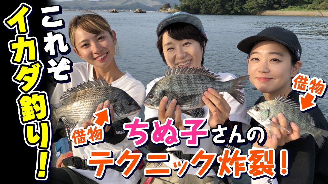 GO!GO!九ちゃんフィッシング #501　「三重のイカダでクロダイ乱舞！　ちぬ子が魅せる東海のチヌテクニック」