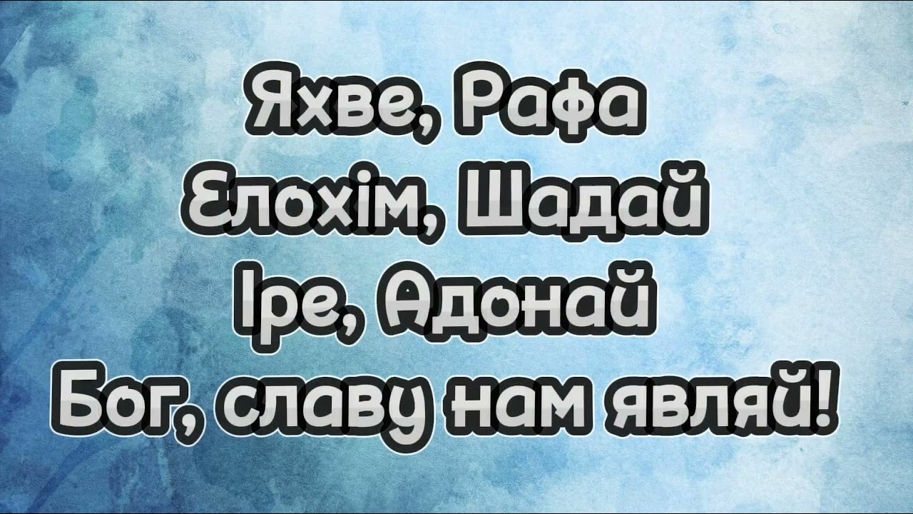 Яхве, Рафа (мінус)