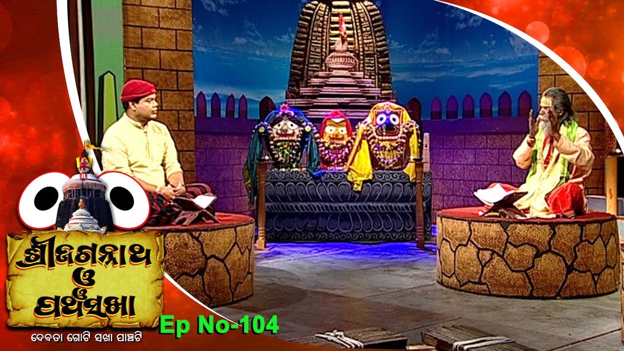 Pancha Sakha Ep 104 | ଯଶୋବନ୍ତ ଦାସ କିଏ | Who Is Jasobanta Das