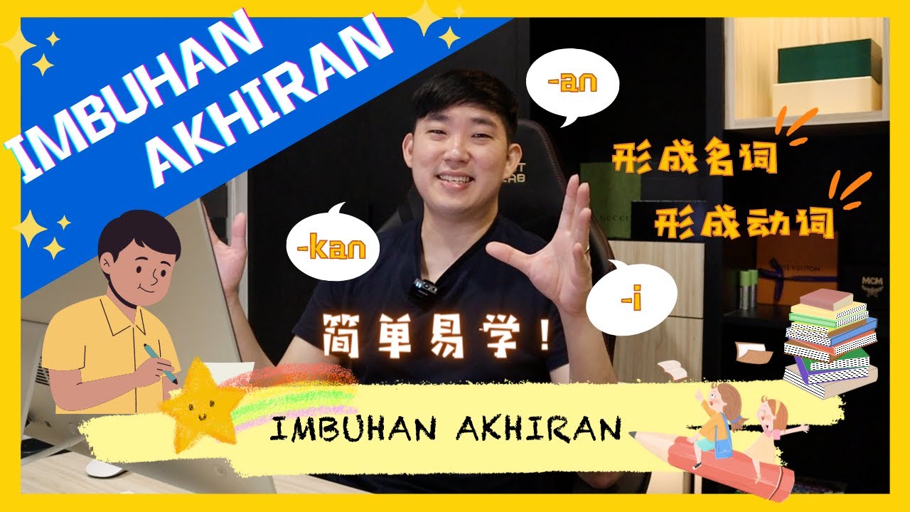 Imbuhan Akhiran