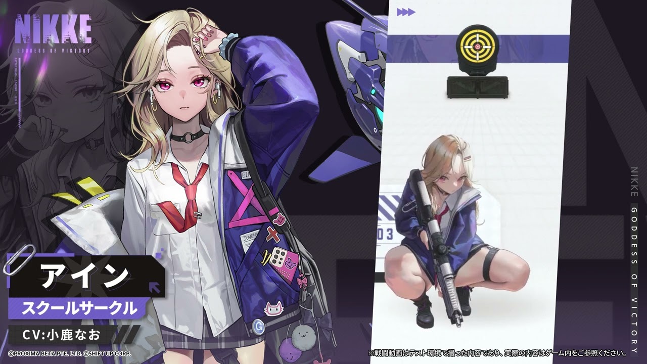 【勝利の女神：NIKKE】NIKKEモーション紹介 - アイン(Ein)