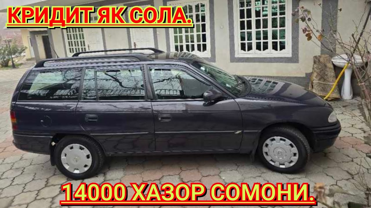 Мошинхои Хархела Фуруши Арзон. (23.01.2026) Факат Opel Astra F. Седан. Хечибек. Караван.