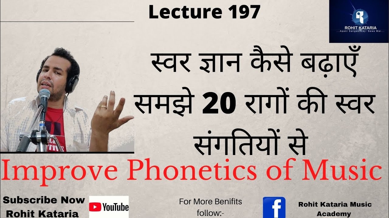 स्वर ज्ञान कैसे बढ़ाए समझे 20 रागों की स्वर संगति द्वारा |Improve the Phonetics | Lecture- 197