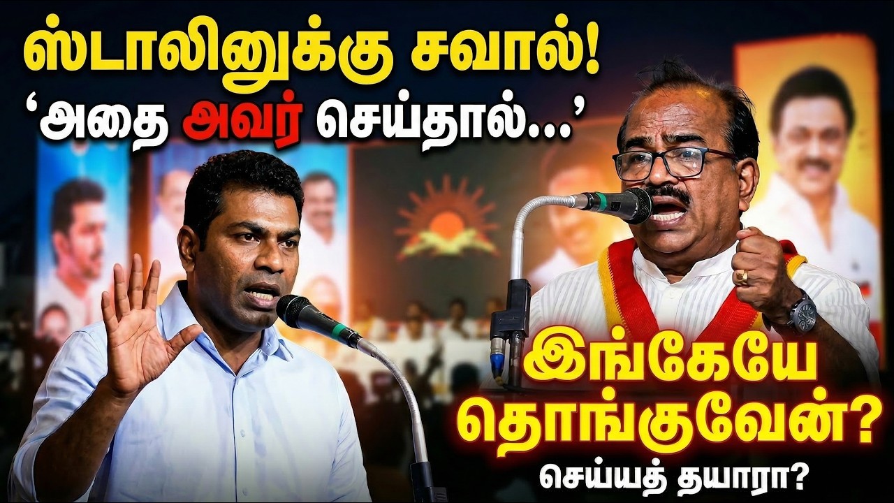 OPEN CHALLENGE to MK Stalin! TVK Aadhav Arjuna and Nanjil Sampath Speech
