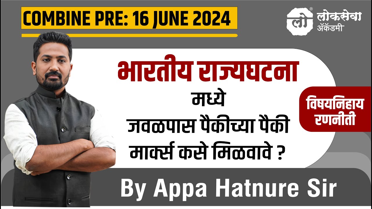 COMBINE PRE 16 जून 2024 | घटकनिहाय रणनीती | Polity Micro Analysis | By Appa Hatnure Sir | #mpsc