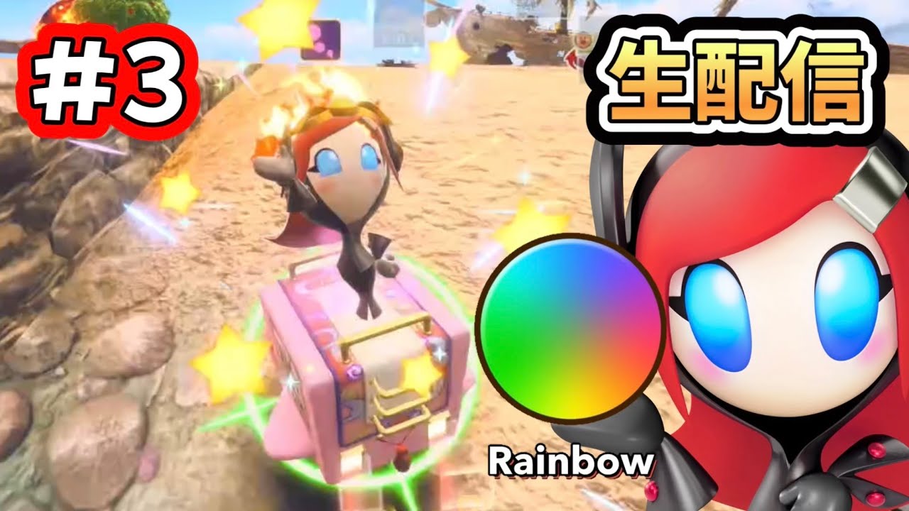 【#3】初見さん歓迎!! 夕方までエアライダー #カービィのエアライダー
