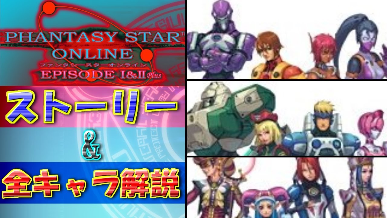 [ゆっくり解説]ストーリー+キャラクター紹介! [ GC版PSO1&2+ ]