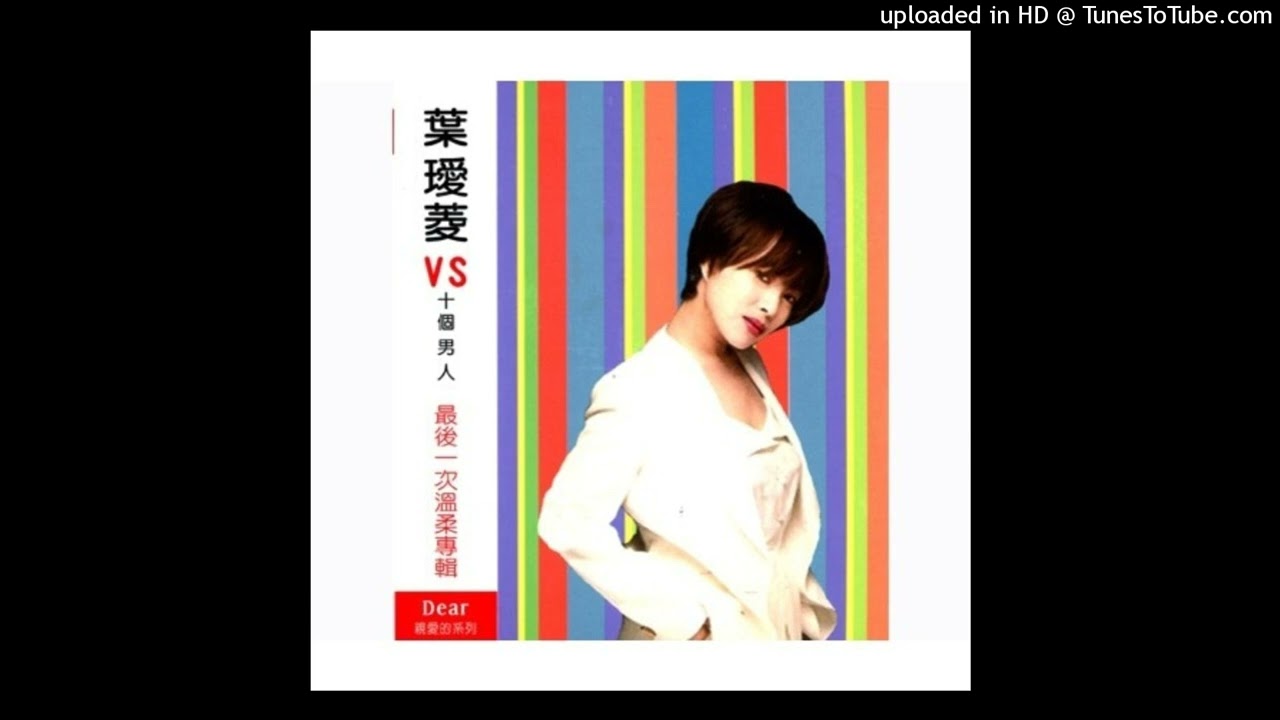 葉璦菱VS十個男人-10 否認