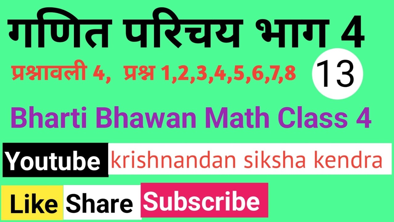 Class 4 गणित परिचय, प्रश्नावली 4, प्रश्न 1,2,3,4,5,6,7,8, Bharti Bhawan, 