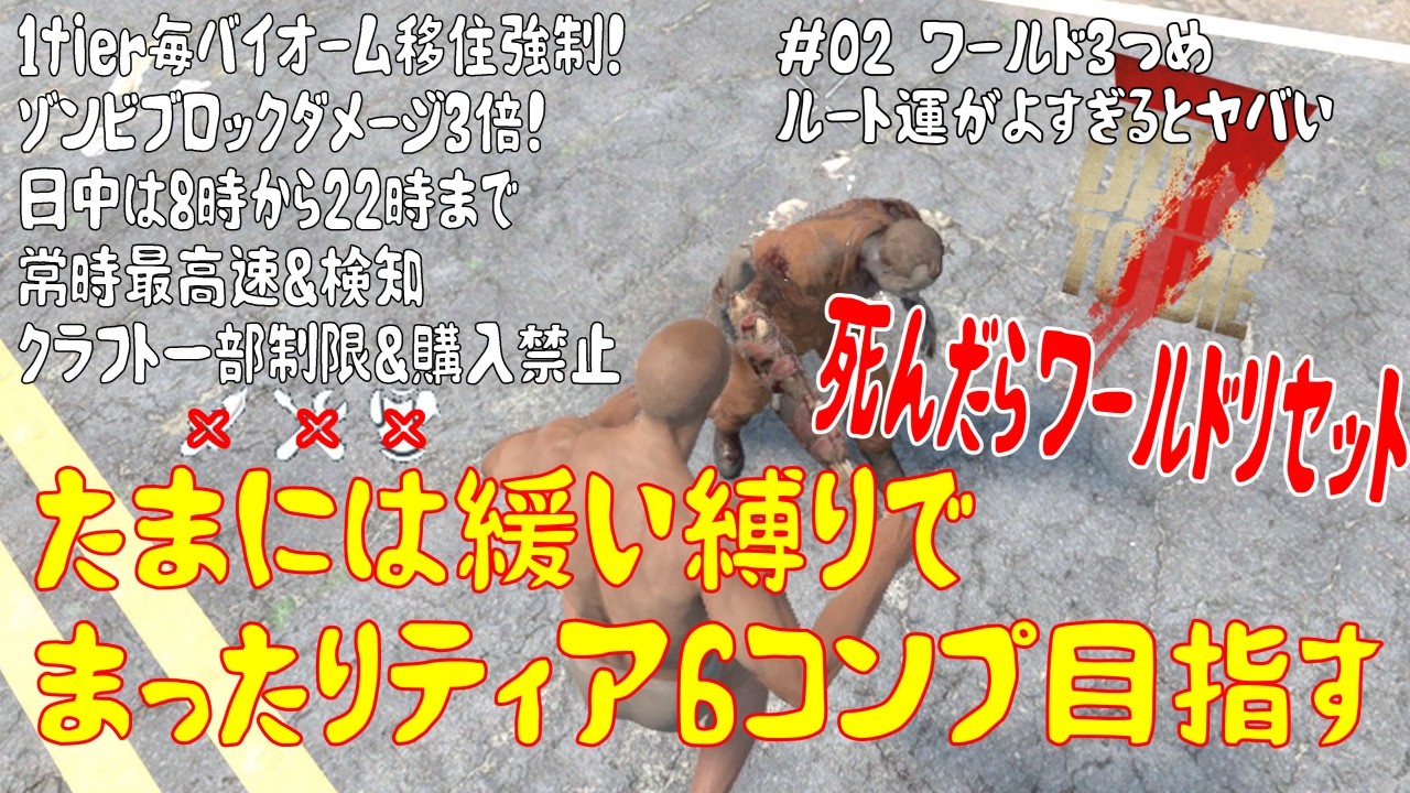 【狂気】たまには縛り緩めでノンビリやるのも良いじゃない【ワールドリセットあり】02回目