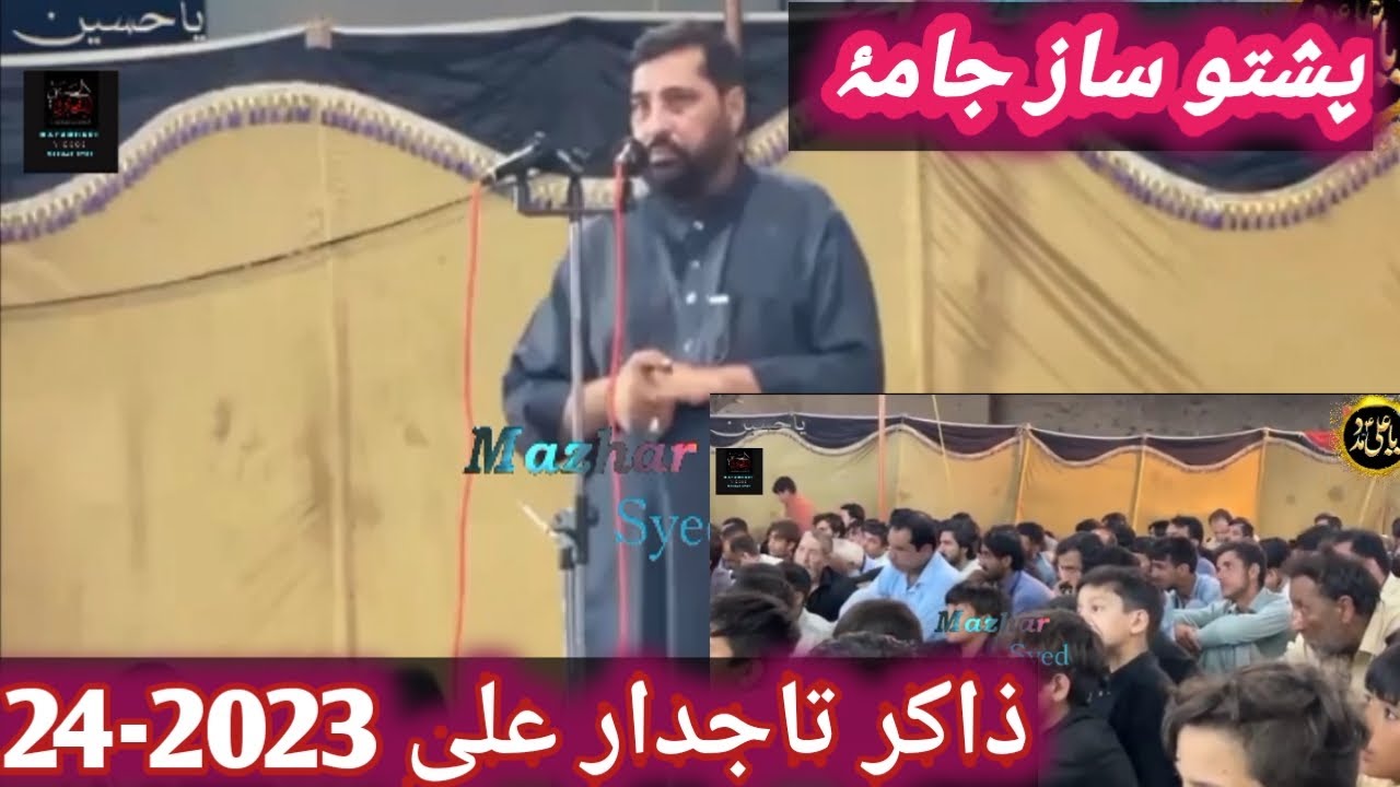 Pashto Saaz Matam Zakir Tajdar Ali 2023-24 #pashtojama #pashtosaaznoha #pashtosaazmatam #saazmatam