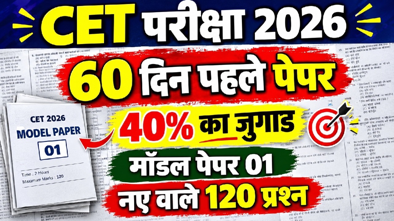 Cet online classes 2026 /Cet live classes 2026 /Cet Model Pepar 2026 /Cet Exam 2026 Live classes