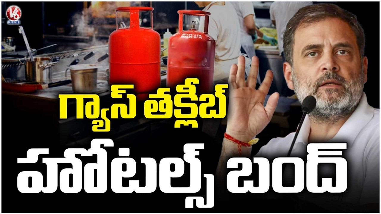 Rahul Gandhi On Gas Crisis : Pain Just Started, Restaurants Closed | Parliament Session | V6 News