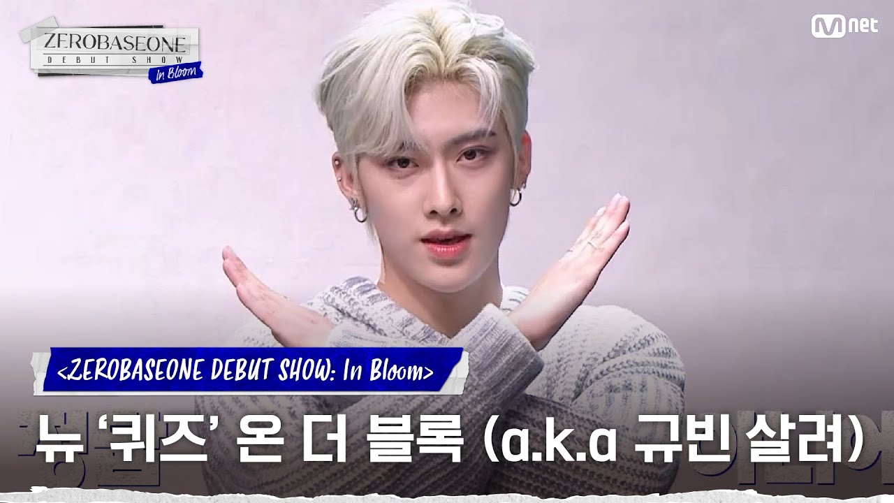 [EN/JP] ZB1 잘.알 멤버는?!! 뉴 '퀴즈' 온 더 블록! (a.k.a. 규빈 살려) #ZEROBASEONEDEBUTSHOW:InBloom | Mnet 230710 방송