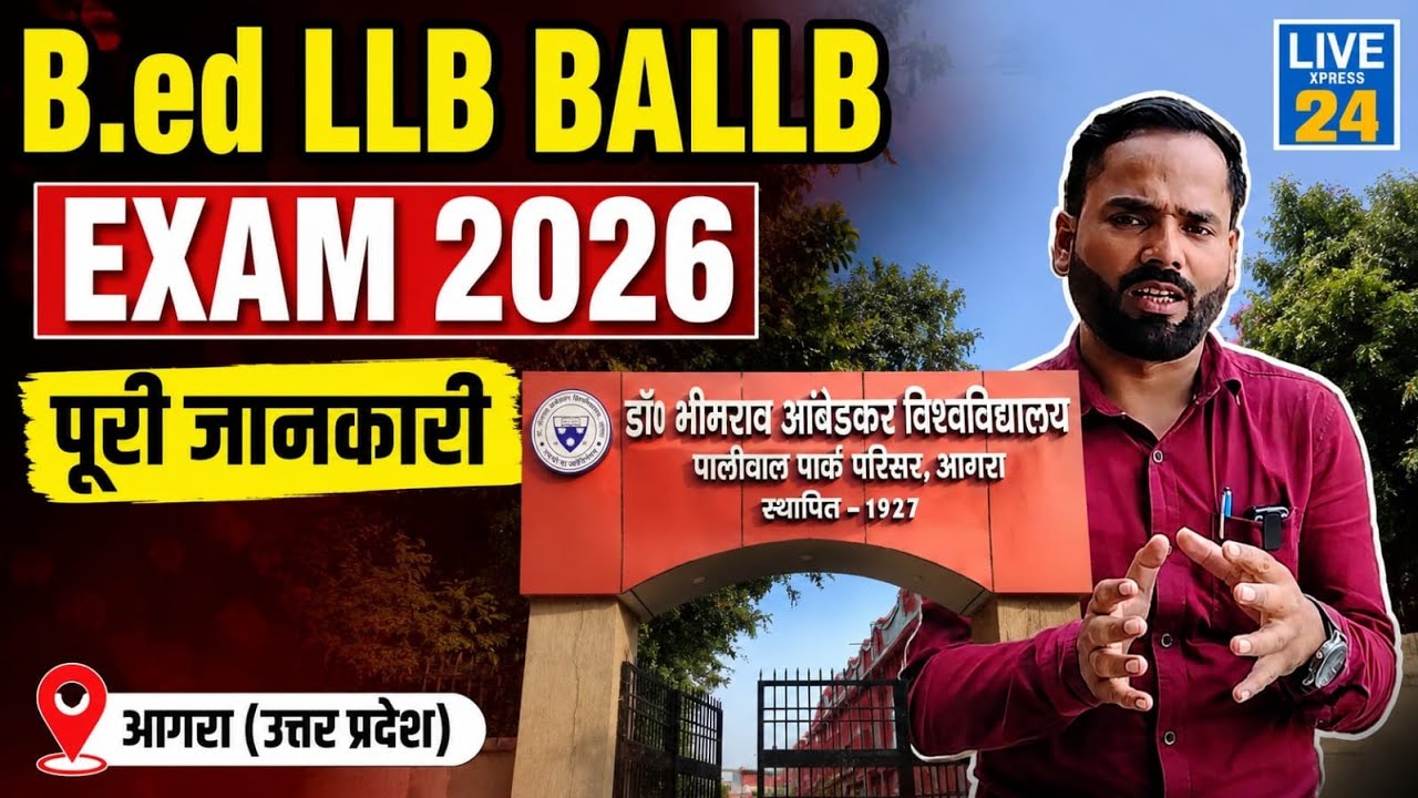 DBRAU B.ed/LLB/BALLB Exam Date 2026 | Agra University b.ed Exam date 2026 #b.ed 