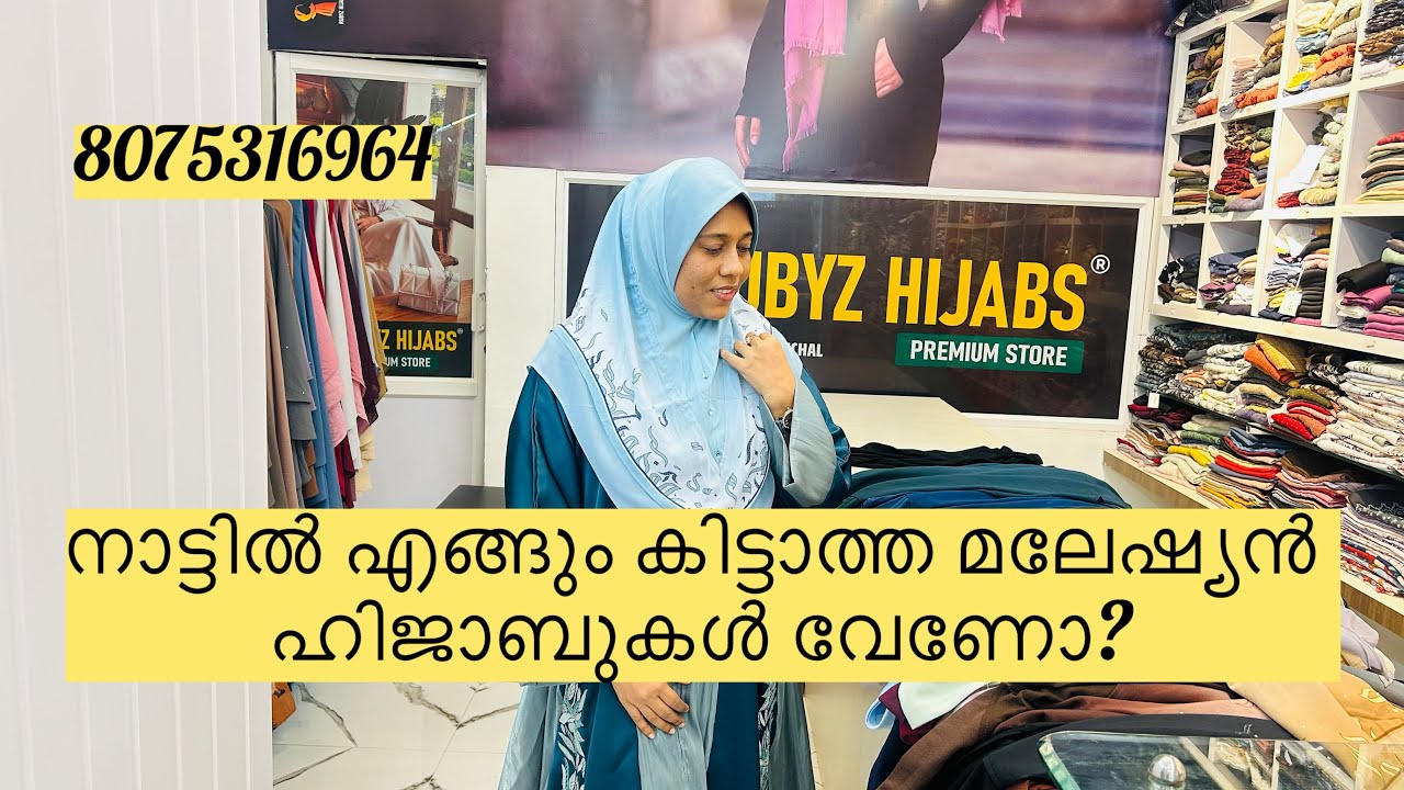 കിടിലൻ മലേഷ്യൻ ഹിജാബുകൾ,ഉമ്മച്ചിമാർക് പെരുന്നാൾ ഗിഫ്റ്റ് കൊടുക്കാം 8075316964