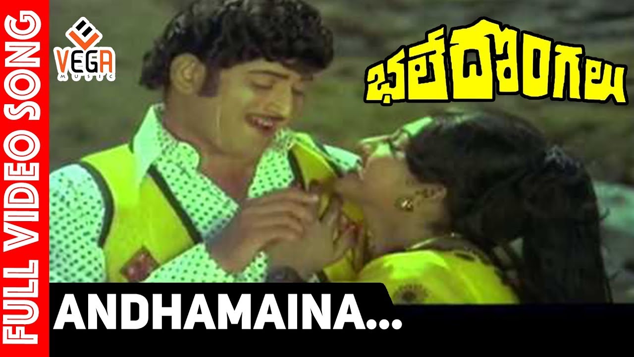 Bhale Dongalu Telugu Movie Songs | Andhamaina Song | Krishna | Manjula