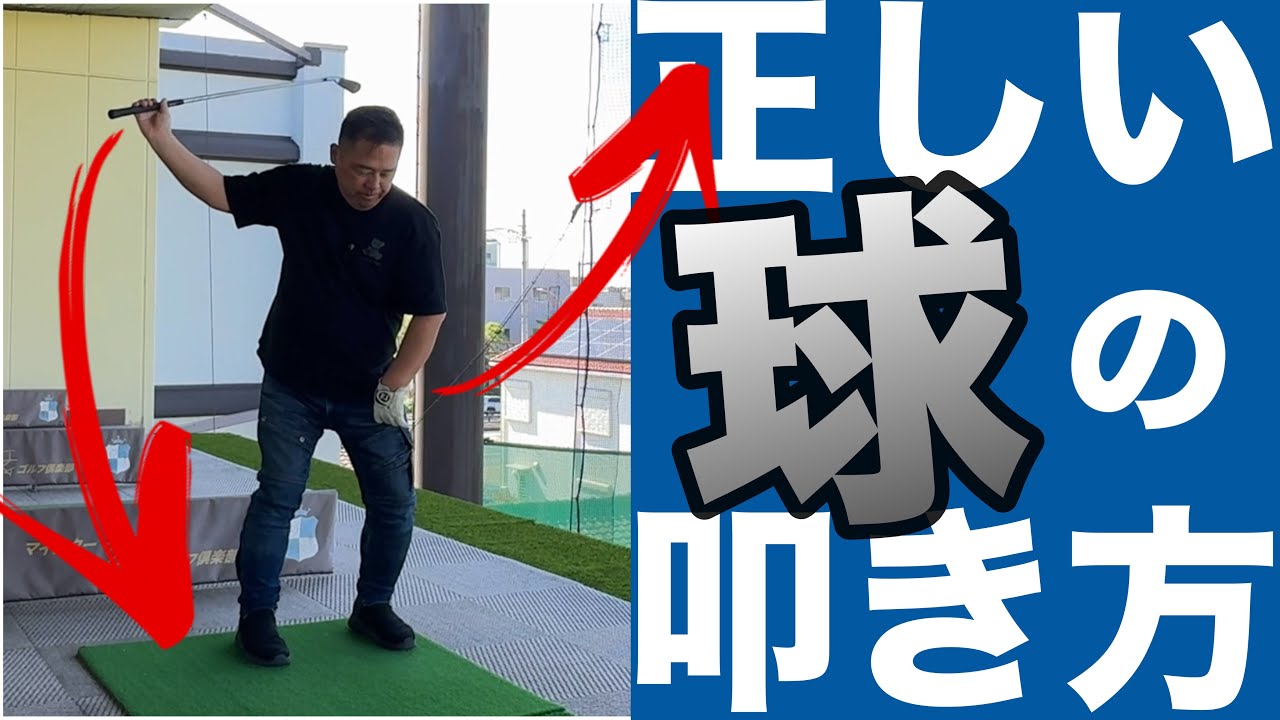 【球を狙うから当たらない】力を込めて球を叩けるようになる方法