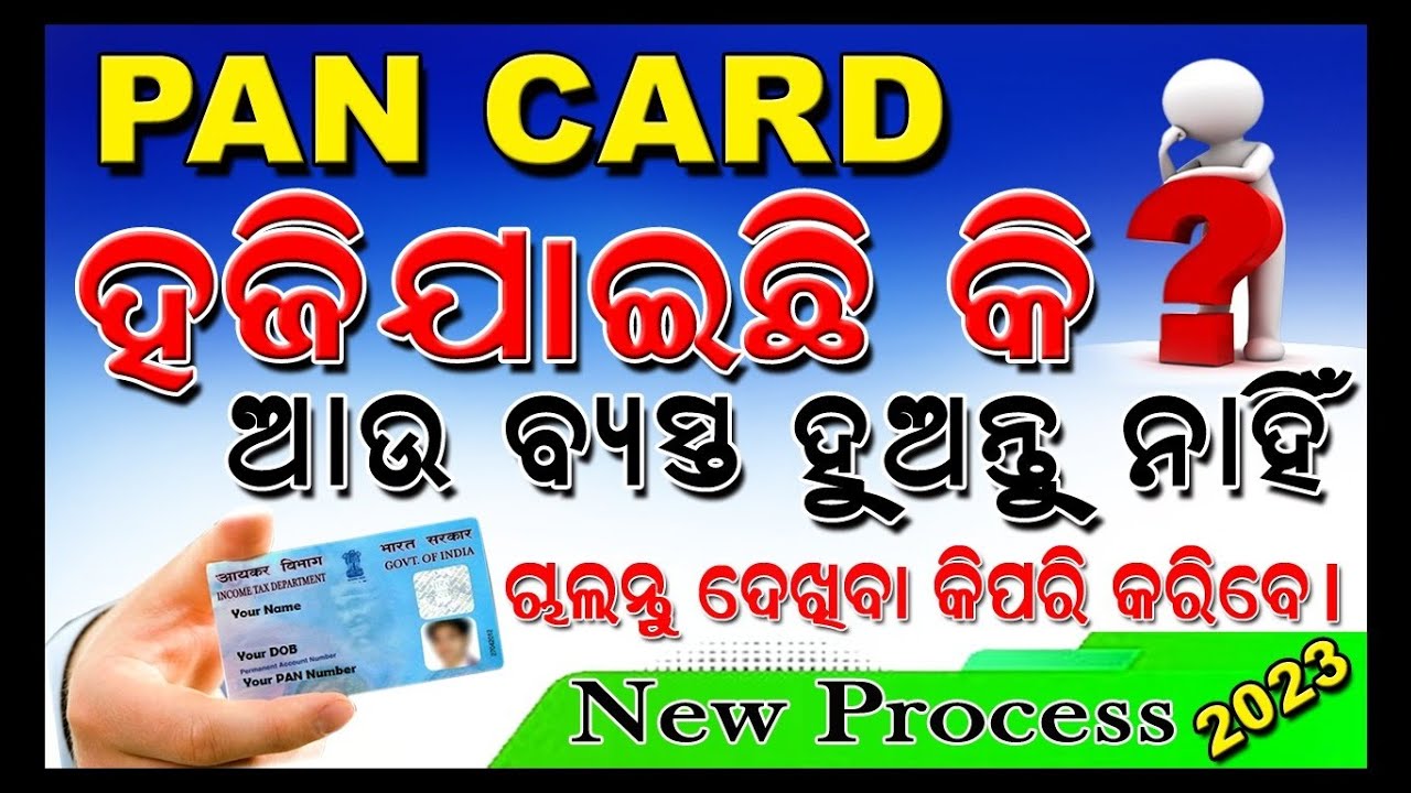 pan card lost | how to find pan card number | know your pan card number
