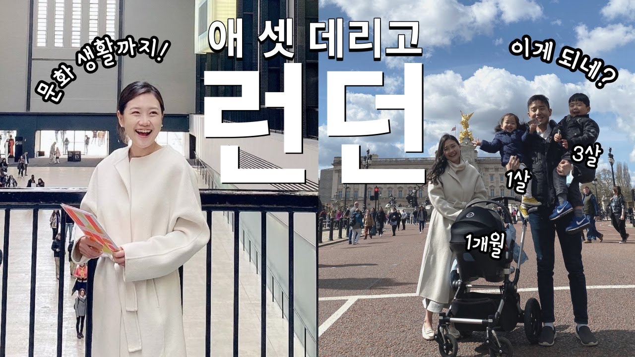 애 셋 데리고 런던 시내 2만보 걷기, 이게 되네요?  밖에서 수유는 이렇게 합니다🤱🏻 이스터홀리데이, 오모로비짜 마켓, 그리니치, 자연사박물관, 테이트모던, 부가부 카멜레온 3