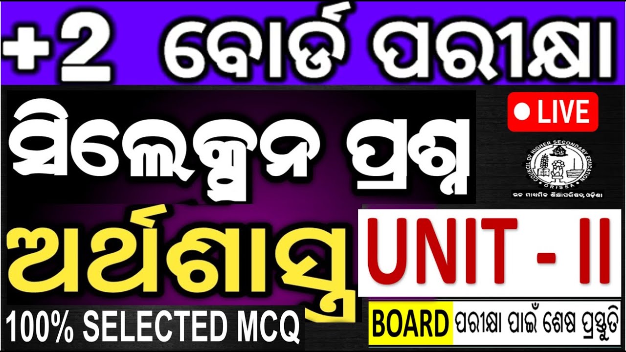 +2 second year board exam Economics unit 2 mcq 1, upabhoga o chahida,  