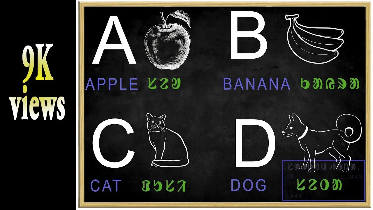 ABCD alphabet for santali kids #MunaBaskey