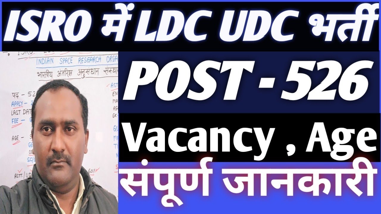 ISRO assistant LDC UDC New Vacancy 2023।ISRO Recruitment 2022। Safalta Ke Raste। Pramodsirji। jobs