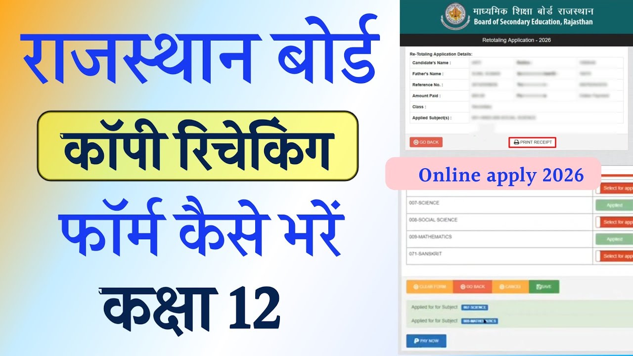 RBSE Class 12 board exam copy checking | RBSE Copy Rechecking Form Kaise Bharen | RBSE Scrutiny 2026
