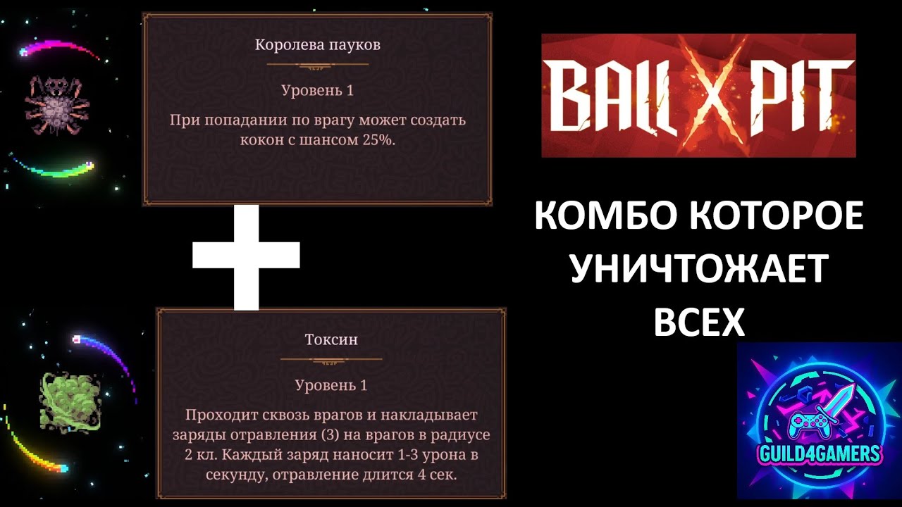 КОРОЛЕВА ПАУКОВ + ТОКСИН - BALL X PIT №5