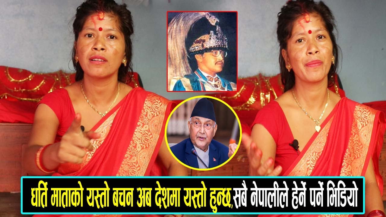 धर्ति माताको आयो यस्तो गुनासो,सबै नेपालीले हेर्ने पर्ने भिडियो || Dharti Mata Bishnu Kunwar