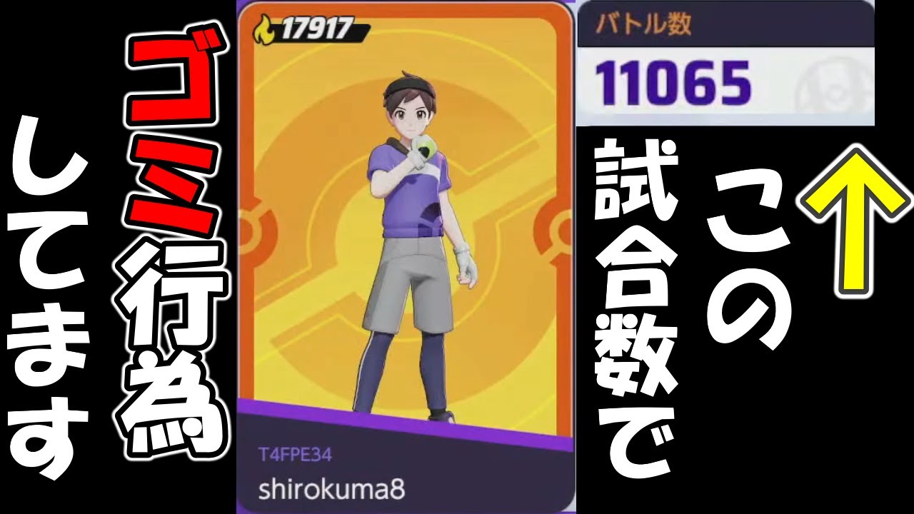 すぐ拗ねる奴多すぎ【ポケモンユナイト】