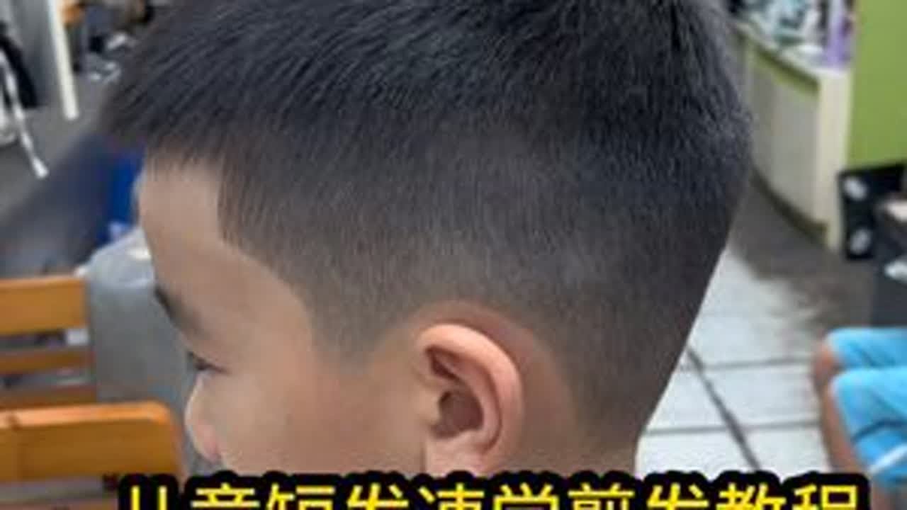宝妈在家给小孩剪头发的看完这个视频就学会了#儿童理发教程#小孩理发教程 #小男孩短发理发教程 #宝妈在家给小孩理发教程 #儿童戴卡尺快速剃发教程