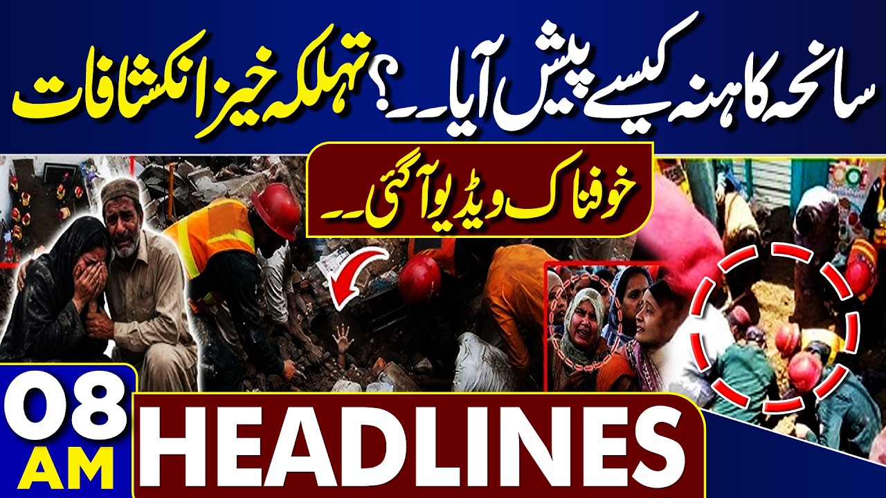 Karachi Rangers Camp Attack | Kahna Shocking  Incident Revelation | Weather Update | 08AM Headlines