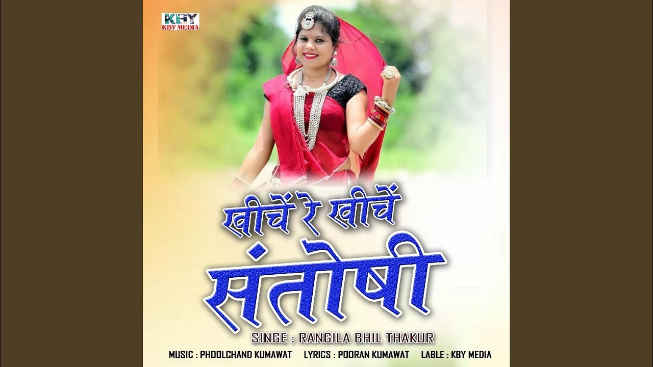 Khinche Re Khinche Santoshi