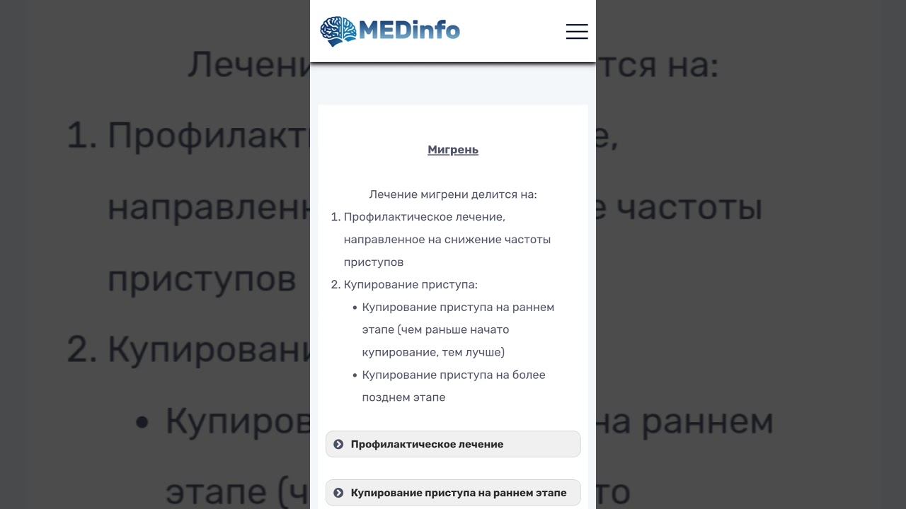 Сайт по поиску медицинской информации medinfo.top