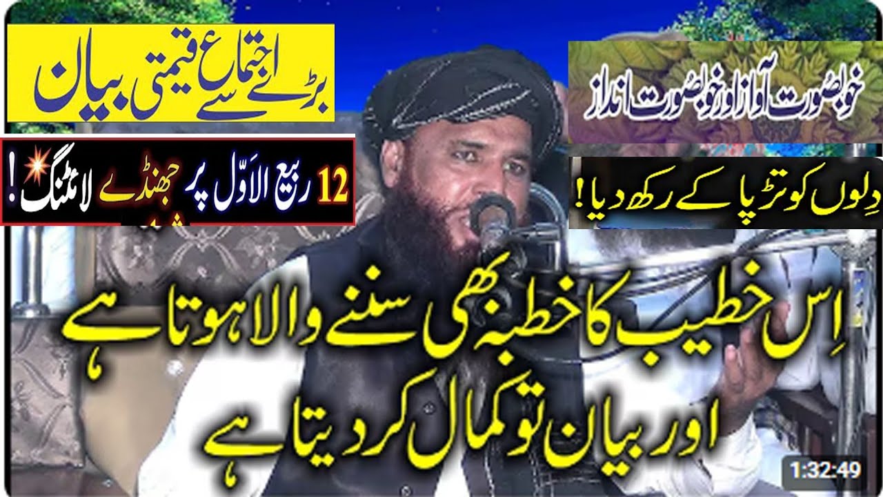6 September 2025 Amazing Speech By Molana Saifullah Multani اصلی اور نقلی کرنسی میں فرق