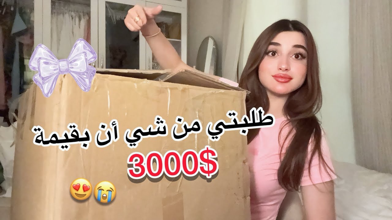 طلبت من شي أن بقيمة 3000$ 🫢 أنصدمت من القطع 🫠🔥