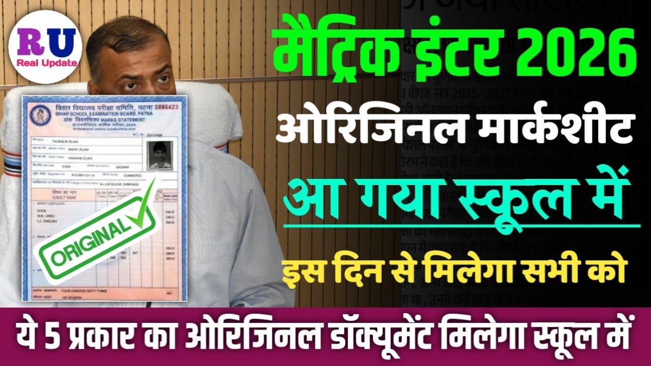 ओरिजिनल मार्कशीट आ गया:-Original marksheet 2026 | Matric inter ka original marksheet kab milega 2026
