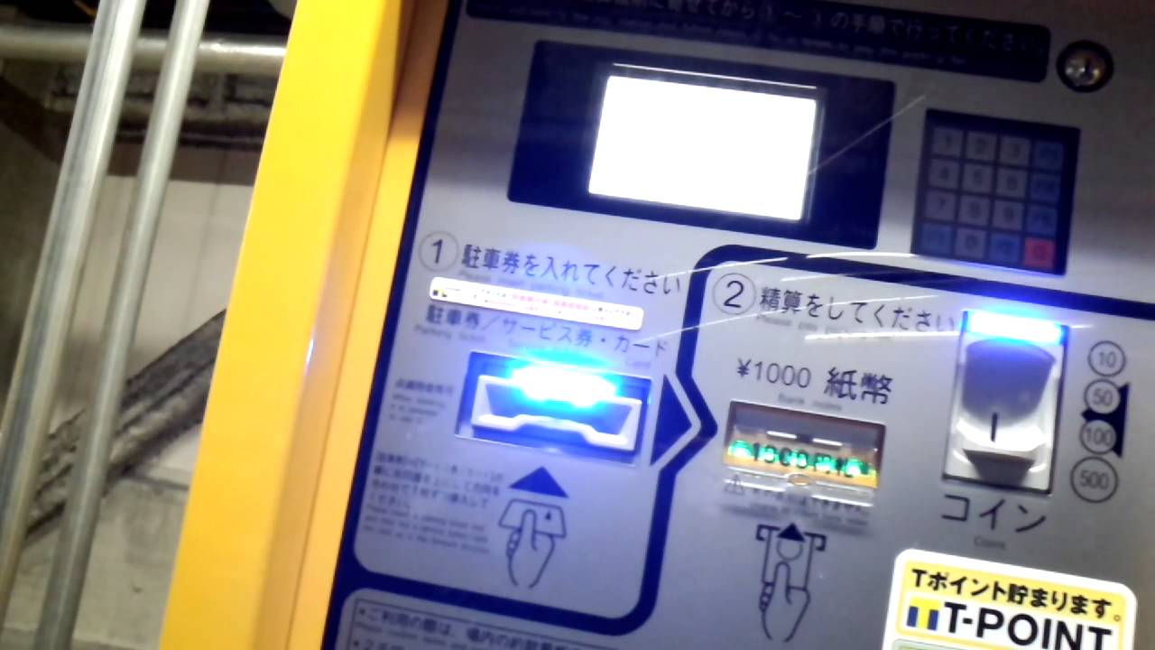 最新型アマノ出口精算機　旧リパークNEXT21第2駐車場（更新後）
