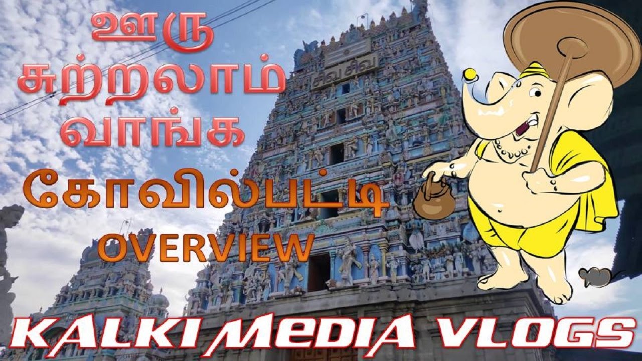 Kovilpatti town overview || kovilpatti vlogs || vlogs