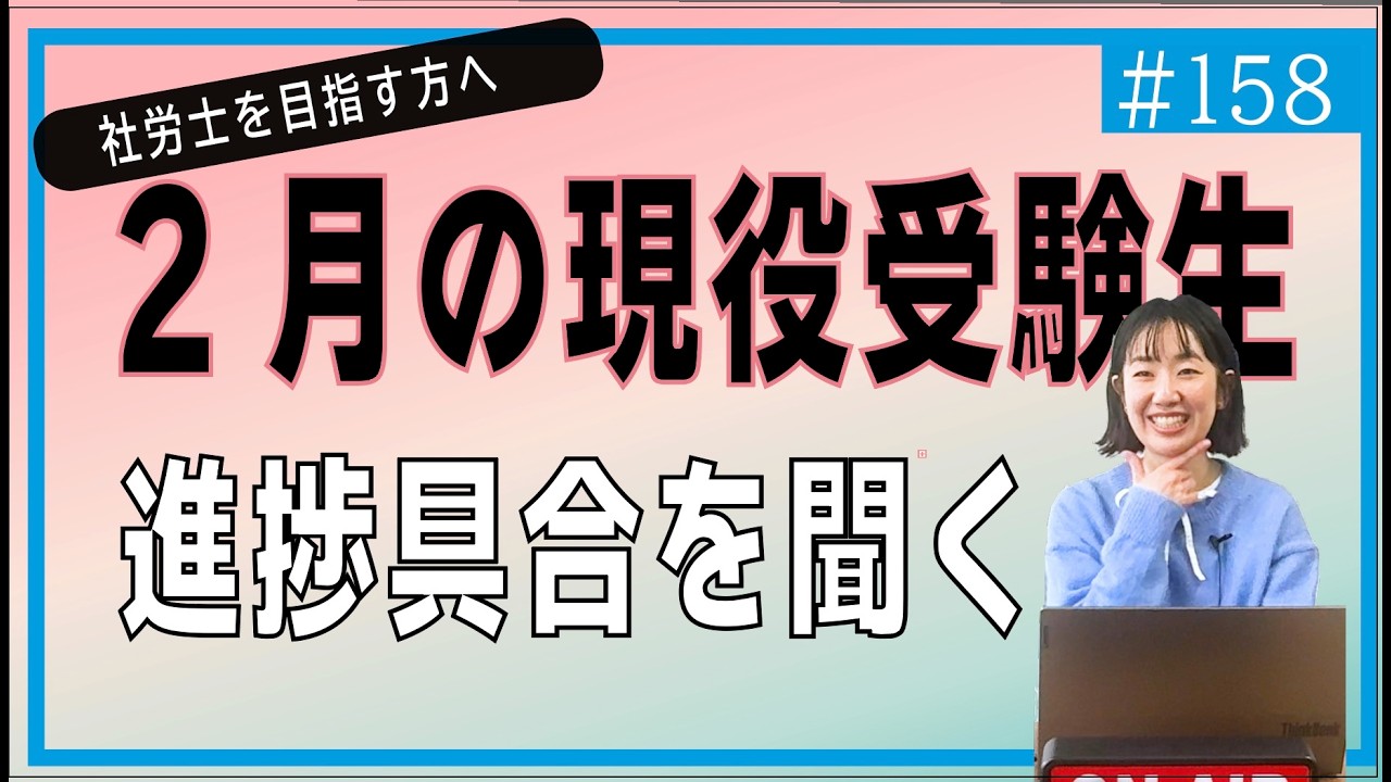 現役受験生越智さんの2月「配信が始まった。」
