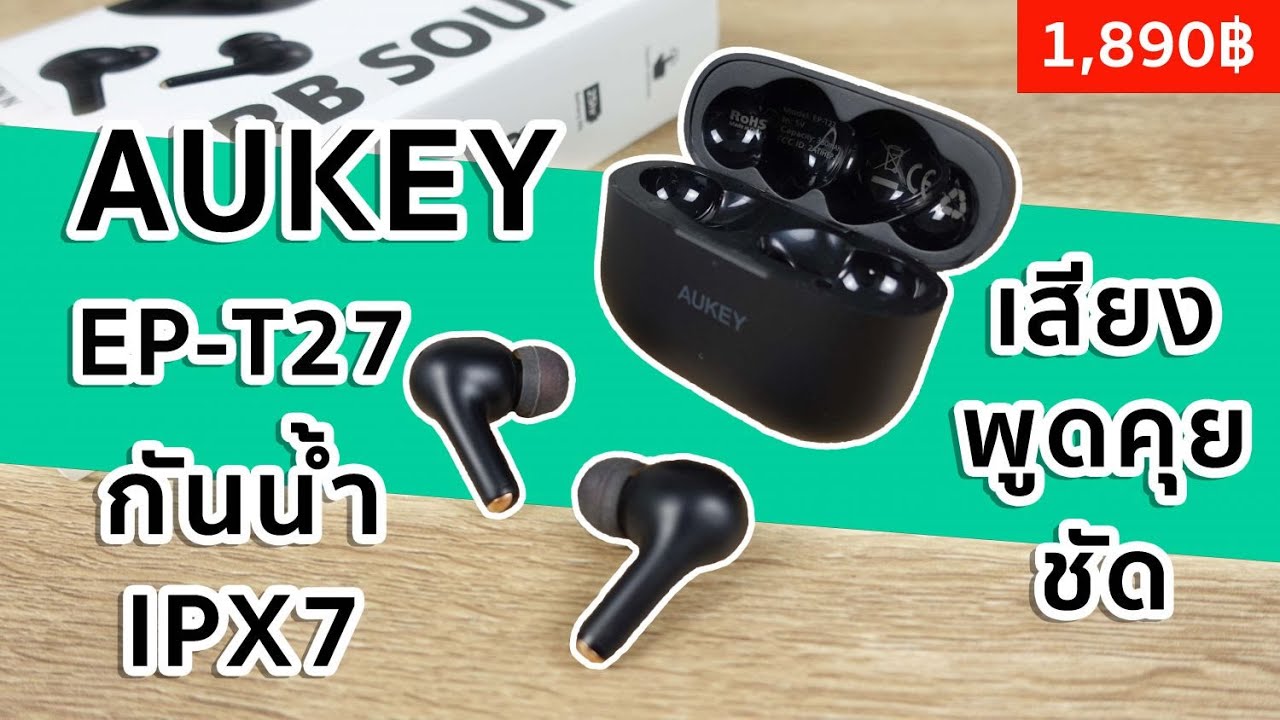รีวิว AUKEY EP-T27 เบา คุยชัด ใช้นานสูงสุด 25 ชั่วโมง