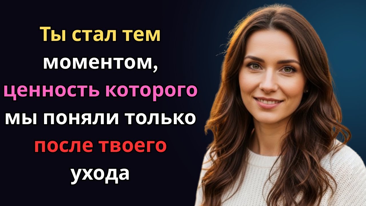Почему женщина жалеет только после утраты (так это происходит) | Женская психология