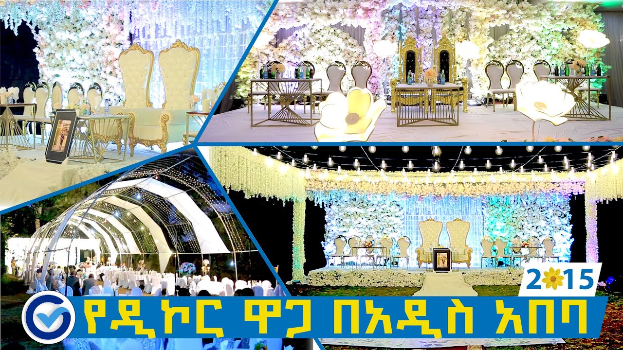 የዲኮር ዋጋ በአዲስ አበባ 2015  / Event, Wedding Decoration Price in Addis Ababa Ethiopia | Ethio Review