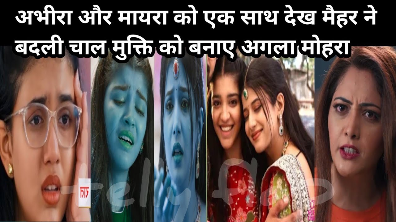 YRKKH EPISODE FULL  अभीरा और मायरा को एक साथ देख मैहर ने बदली चाल मुक्ति को बनाए अगला मोहरा 
