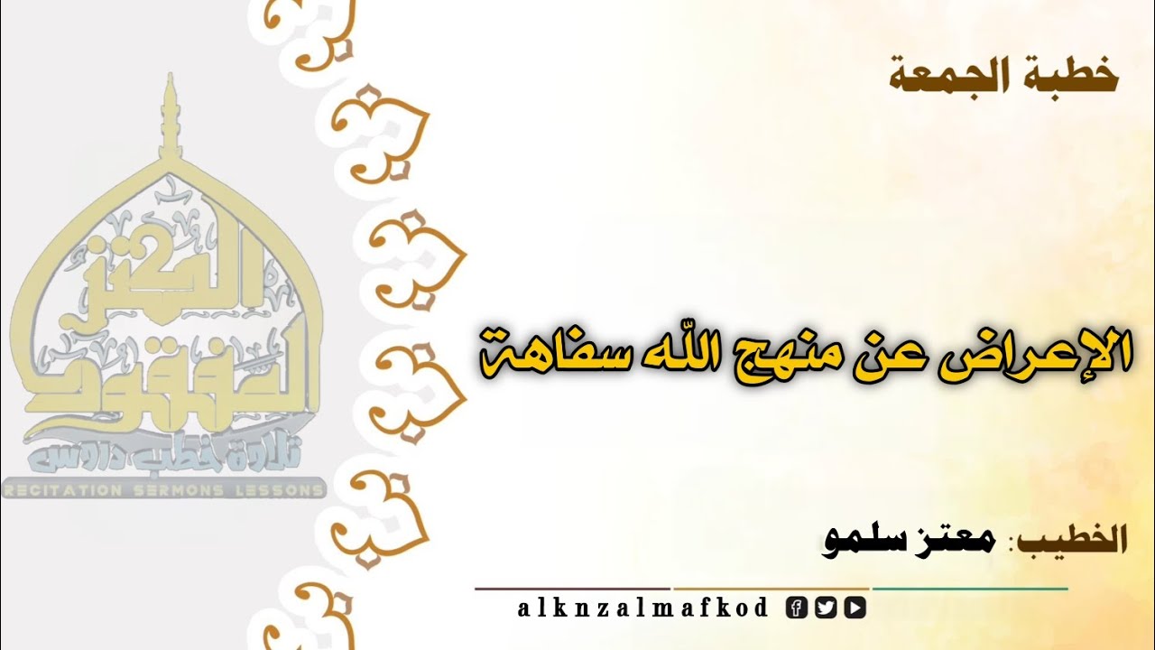 خطبة بعنوان 