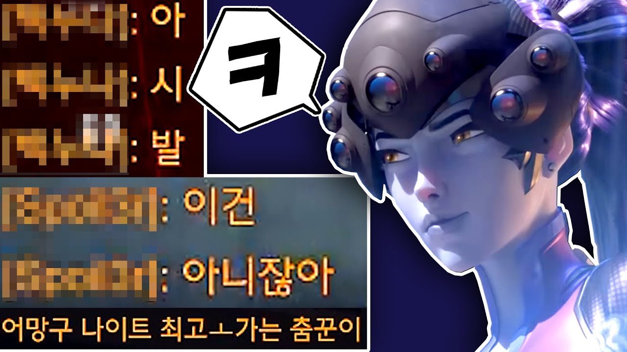 순수 실력으로 상대를 욕하게 만드는 법